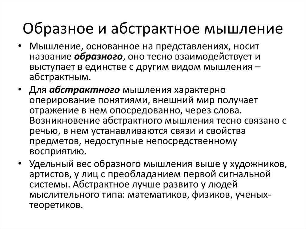 Роль образного мышления в развитии исследовательских способностей план