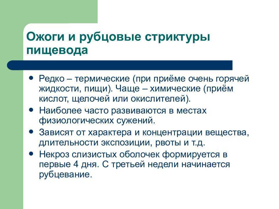 Заболевания пищевода. виды, диагностика и лечение.