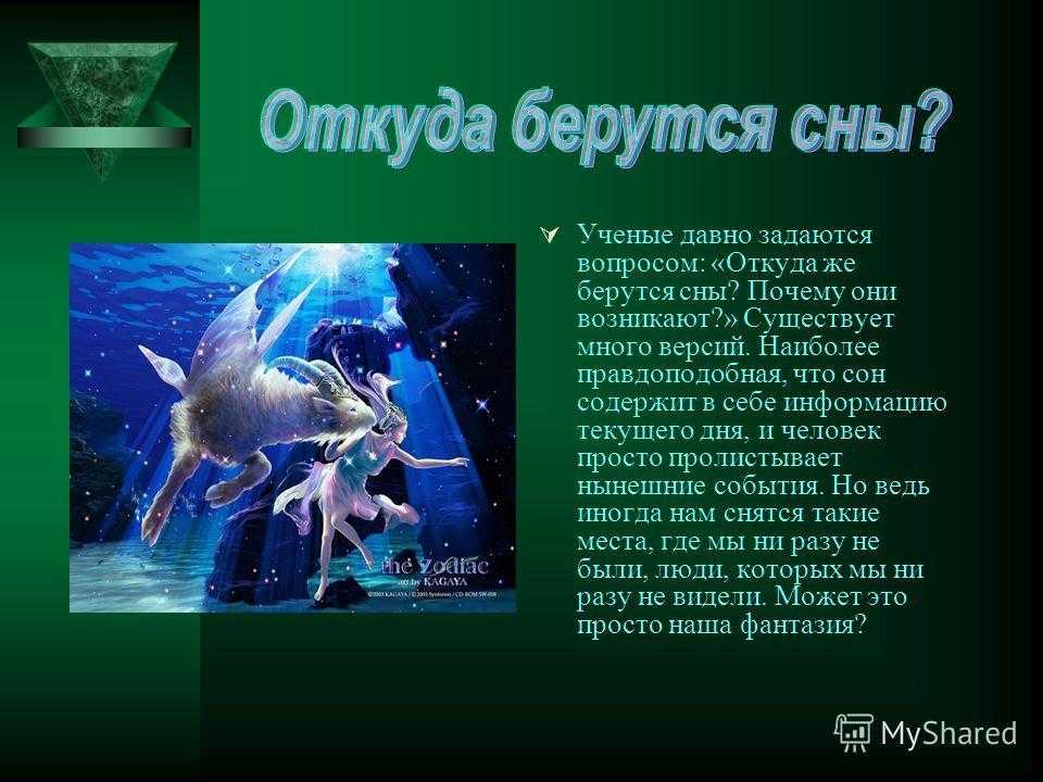 Сонник онлайн – толкование снов бесплатно
