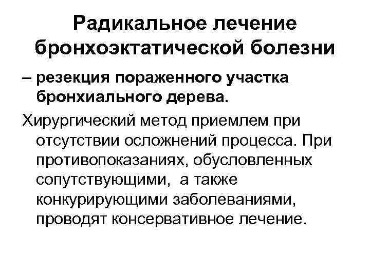 Неспецифические воспалительные заболевания дыхательных путей :: ацмд