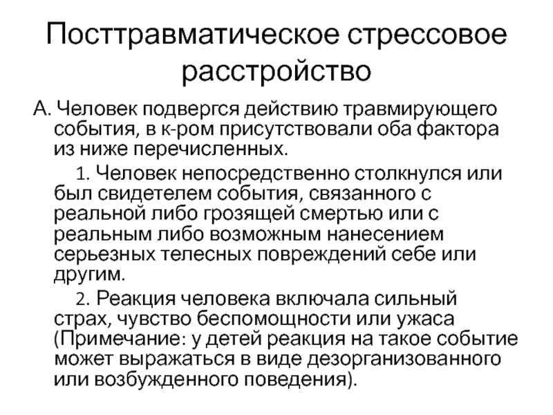 Психологическое насилие: виды, признаки, формы