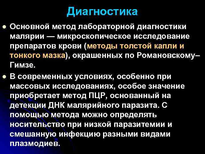 Инфекционно-паразитарное заболевание, для которого характерно поражение эритроцитов простейшими внутриклеточными паразитами рода Plasmodiu