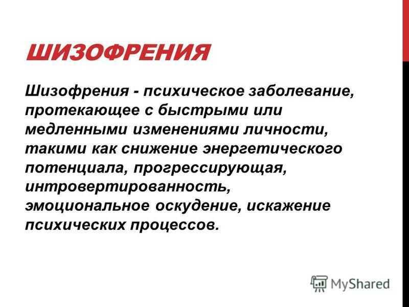 Психические болезни. Психические заболевания. Психические расстройства. Психические заболевания шизофрения. Психические заболевания у детей.