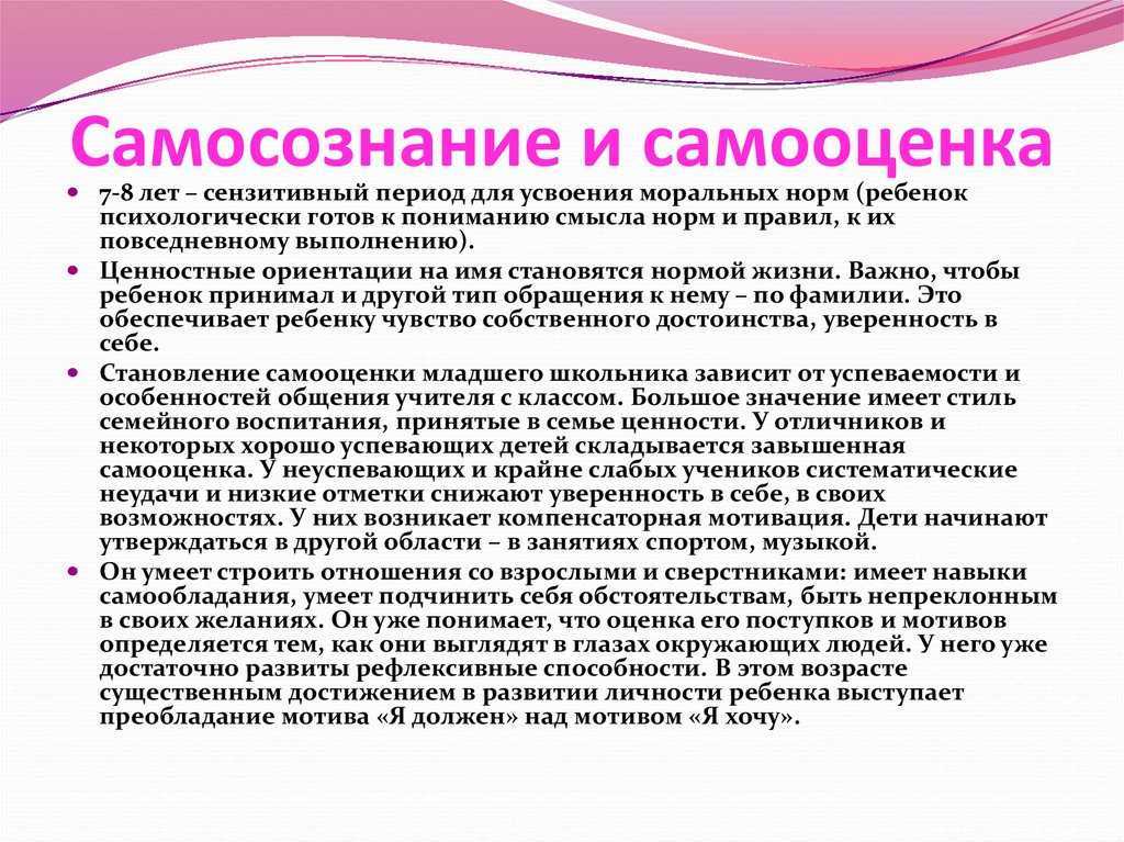 Развитие самосознания в подростковом возрасте презентация