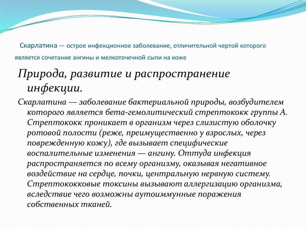 Скарлатина: что нужно знать всем родителям