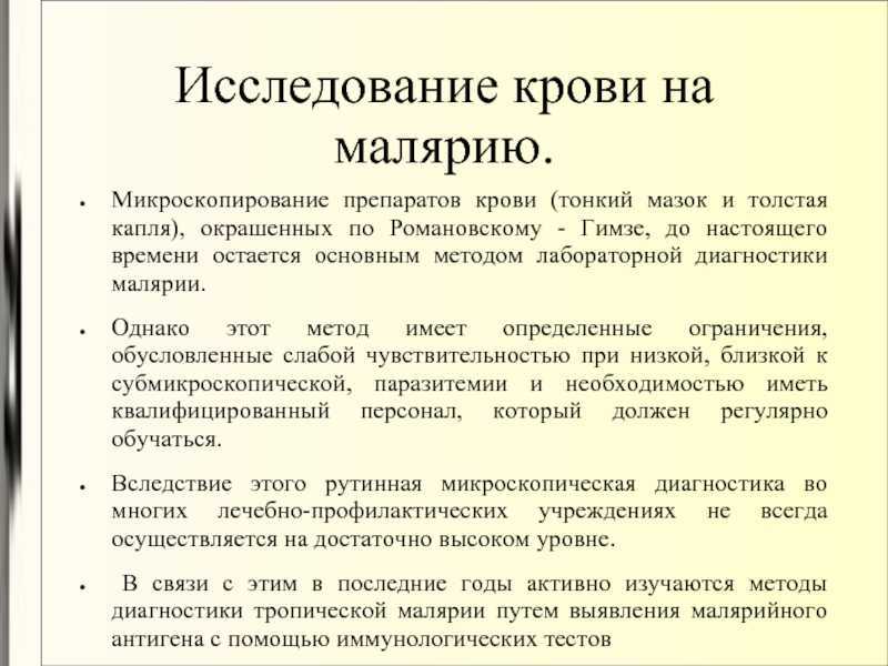 Малярия и ее профилактика | фбун «ростовский научно-исследовательский институт микробиологии и паразитологии» роспотребнадзора