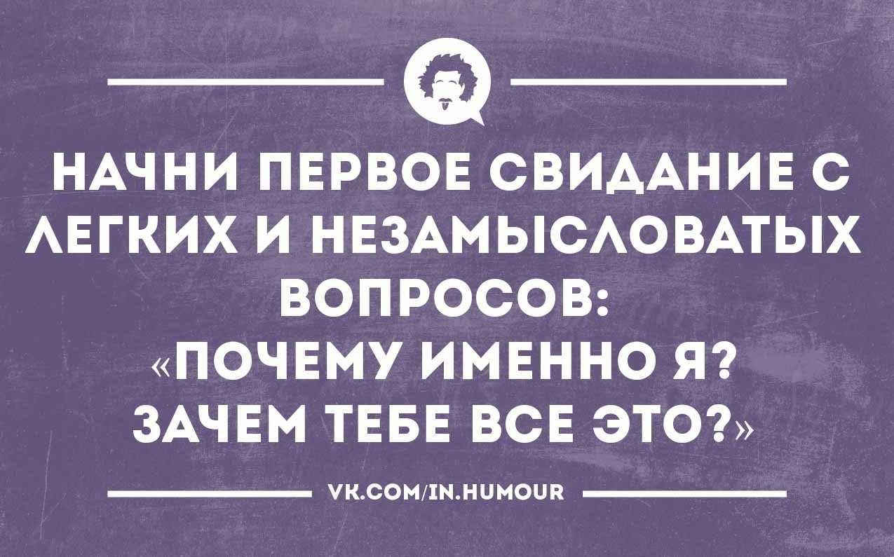 План на свидание с девушкой