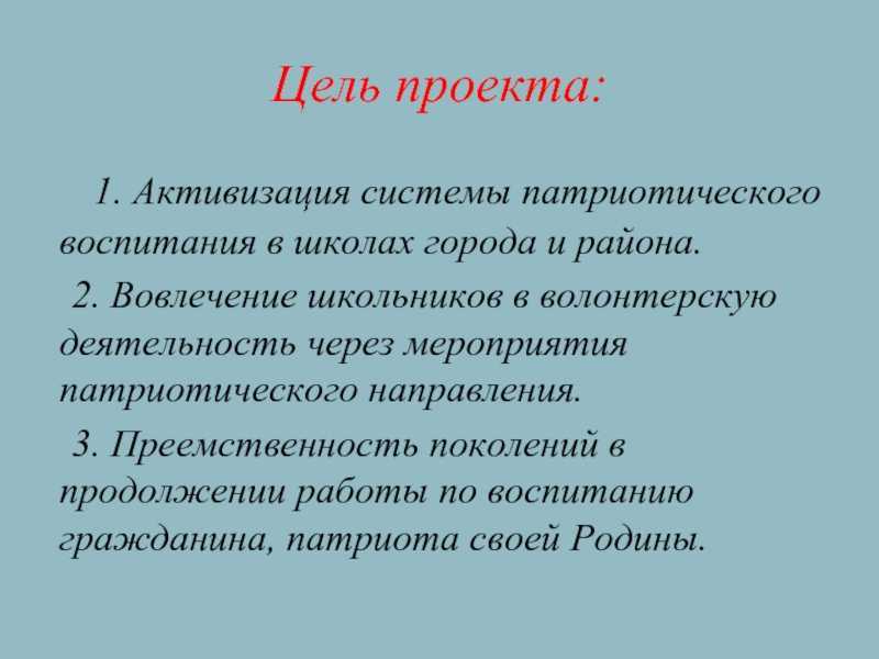 Проект преемственность поколений