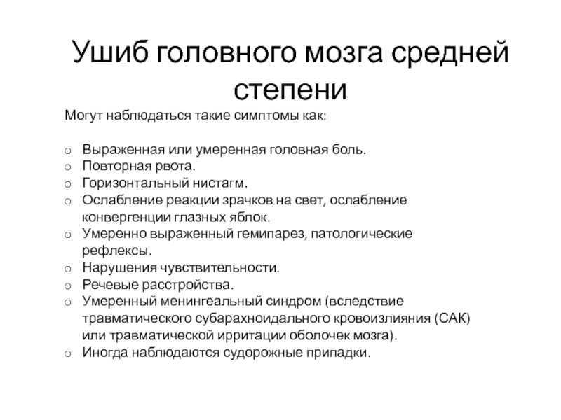 Сотрясение головного мозга: как проявляется, что делать, насколько серьезно