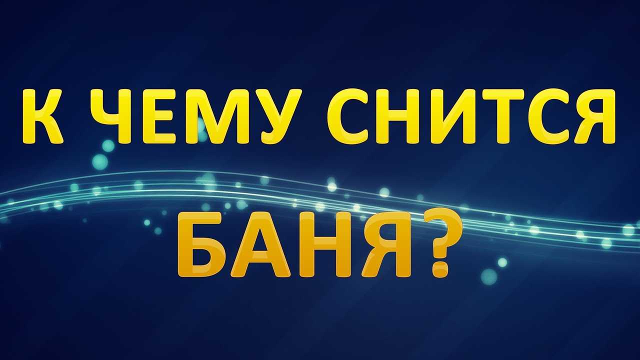 К чему снятся львы? лев во сне: значение