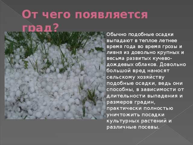К чему снится град