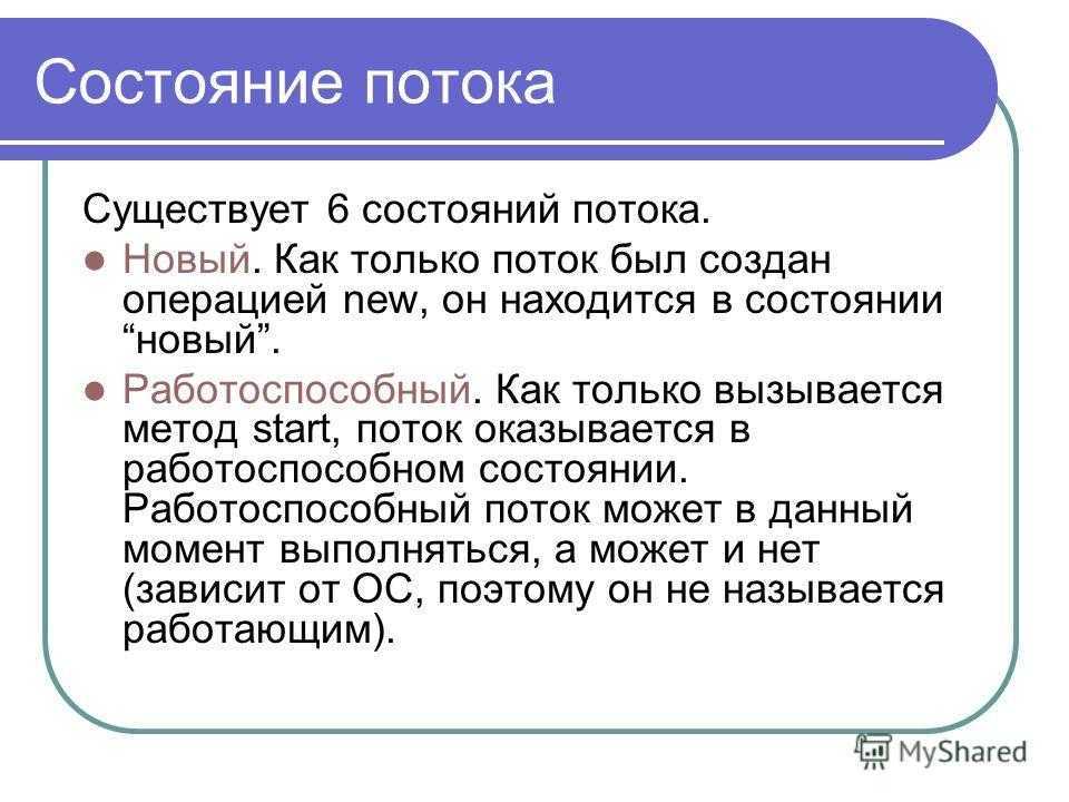 Состояние потока картинки