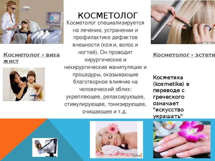 Презентация косметолога эстетиста