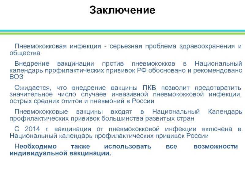 Прививка от пневмококка
