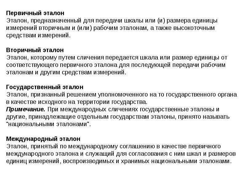 Теория эталона - определение термина
