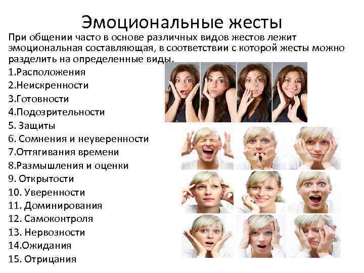 Знаки девушек и главные женские жесты соблазнения