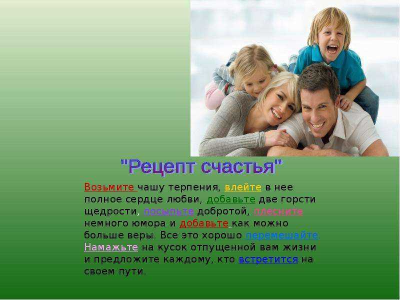 Проект счастье для родителей