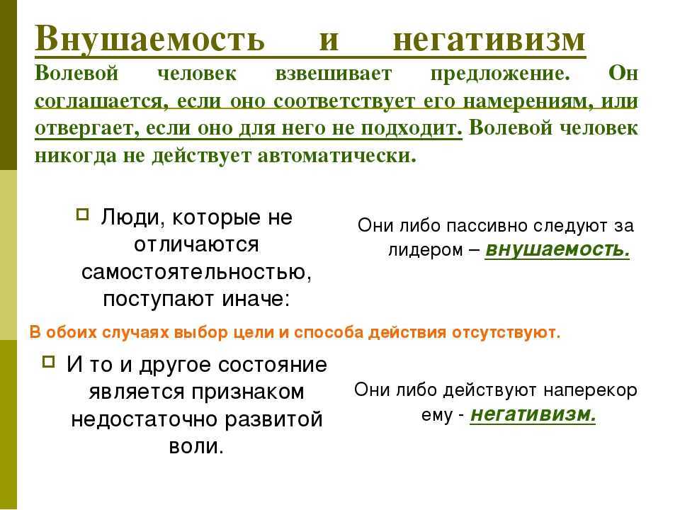 Что такое внушаемость и причины ее возникновения
