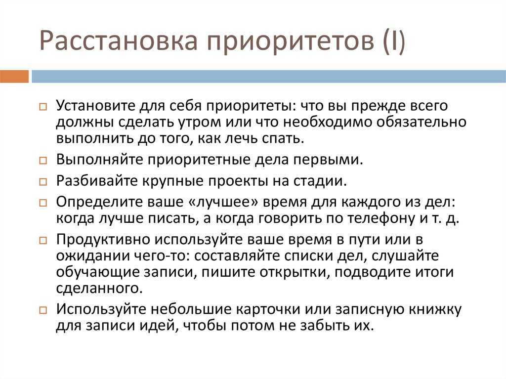 Как боевой план помогает расставить приоритеты в деятельности приведите пример