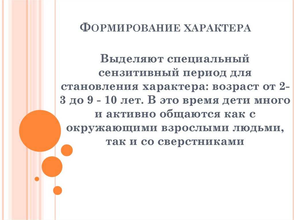 Структура характера: определение, особенности, формирование