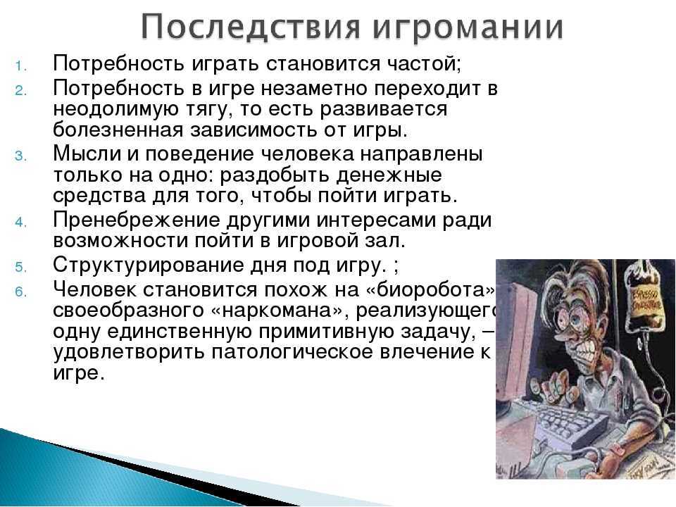 Игровая зависимость: мифы, реальность и способы избавления