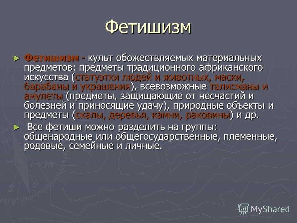 Что такое культ