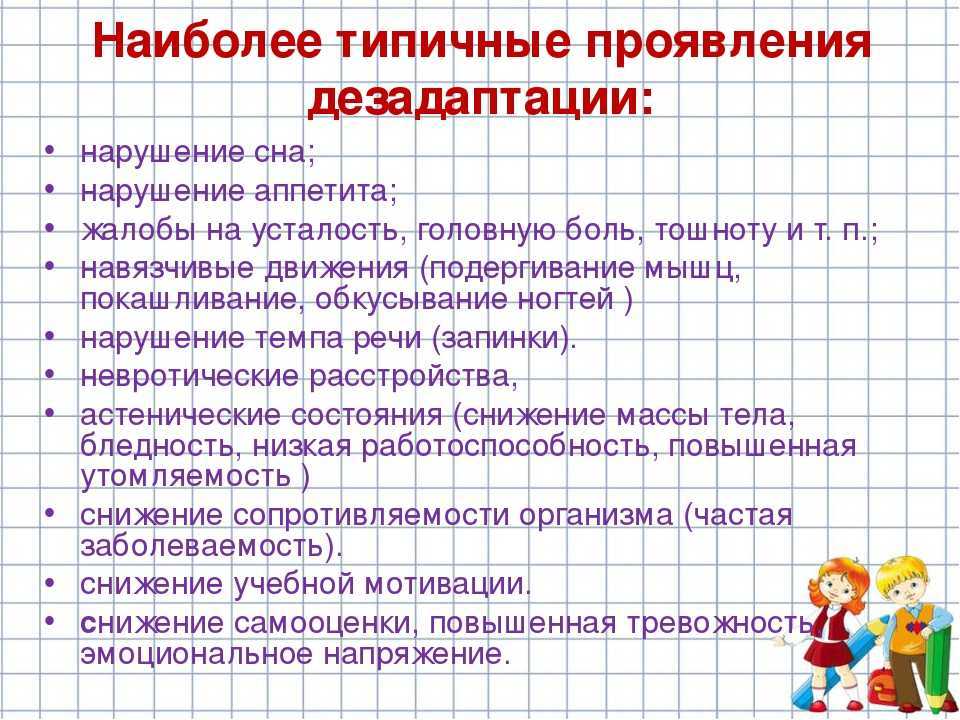 Адаптация первоклассников к школе: особенности, проблемы адаптации, способы их преодоления - преподавание в начальных классах  - преподавание - образование, воспитание и обучение - сообщество взаимопомощи учителей педсовет.su