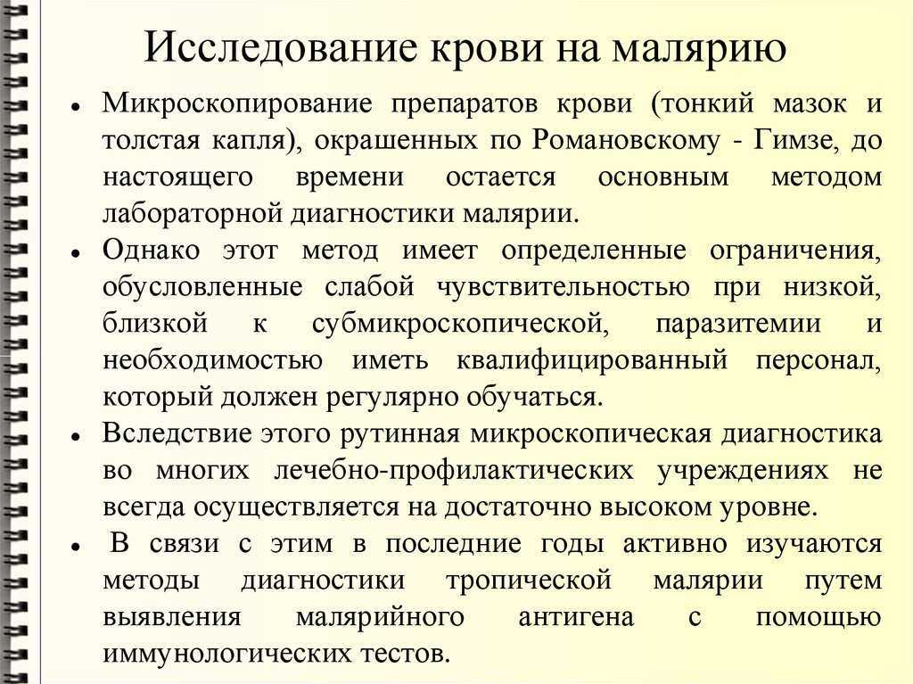 Лабораторная диагностика малярии: описание ведущих методов