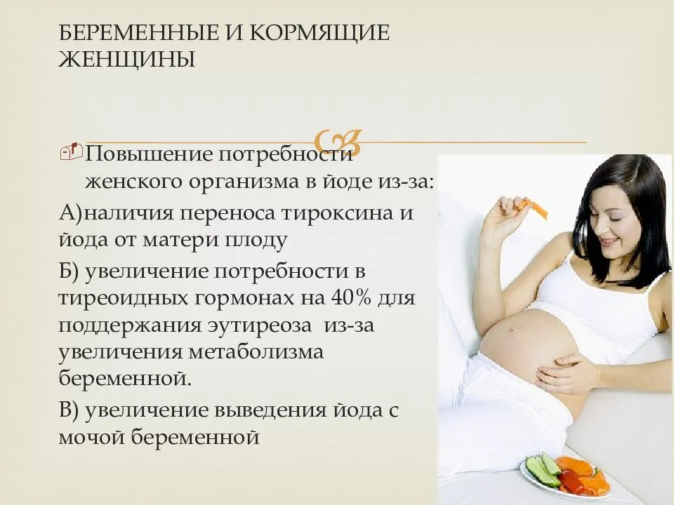 Йод в продуктах питания, содержание йода в организме | food and health