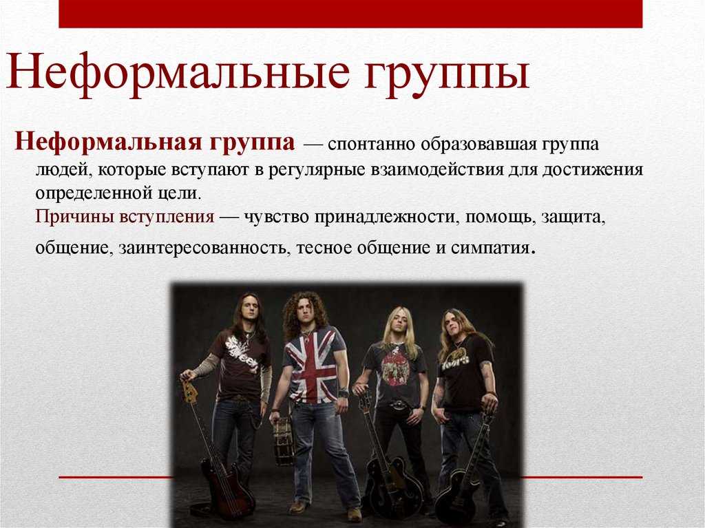 Психологический портрет различных субкультур