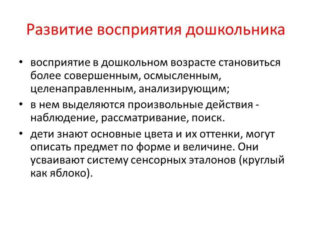Понятие восприятия. свойства и виды восприятия - психология
