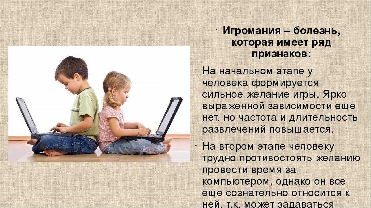 Игровая зависимость от компьютерных игр