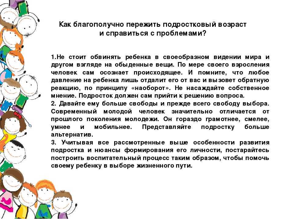 Что такое кризис подросткового возраста