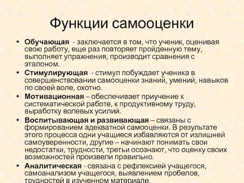 Самооценка как показатель развития самосознания старшеклассника проект