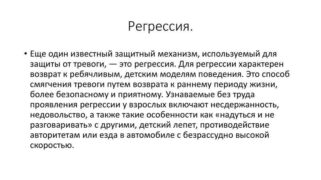 Вариации регрессии