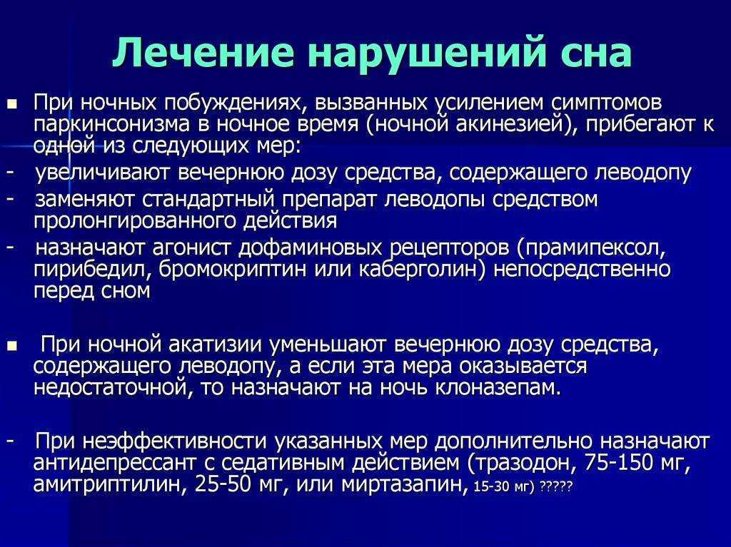 Бессонница - причины и лечение: что делать если плохо спишь по ночам и часто просыпаешься, как нормализовать нарушенный сон
бессонница - причины и лечение: что делать если плохо спишь по ночам и часто просыпаешься, как нормализовать нарушенный сон