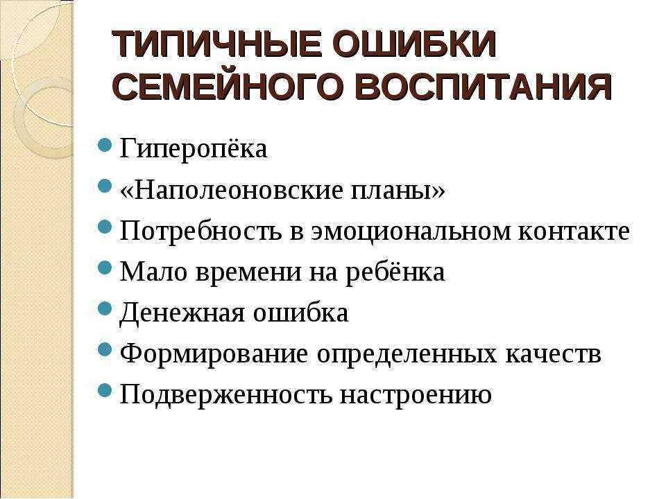 Психологические проблемы семейного воспитания подростков презентация