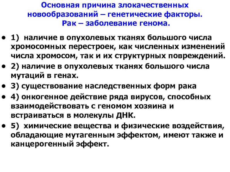 Генетические заболевания