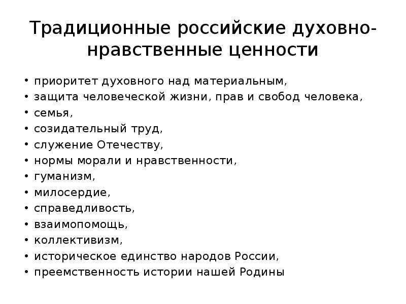 Нравственные ценности российского народа рисунок