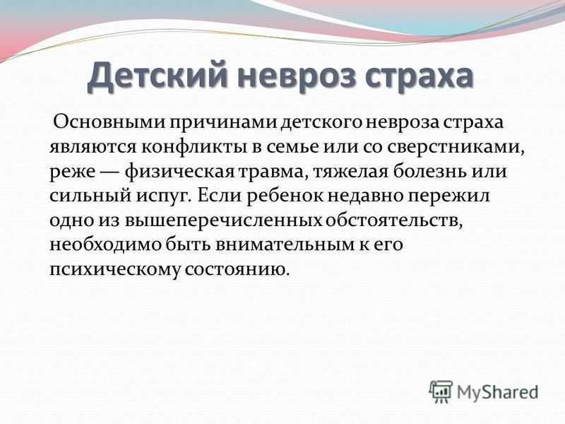 Профилактика неврозов. Причины детских неврозов. Неврозы у детей дошкольного возраста симптомы.