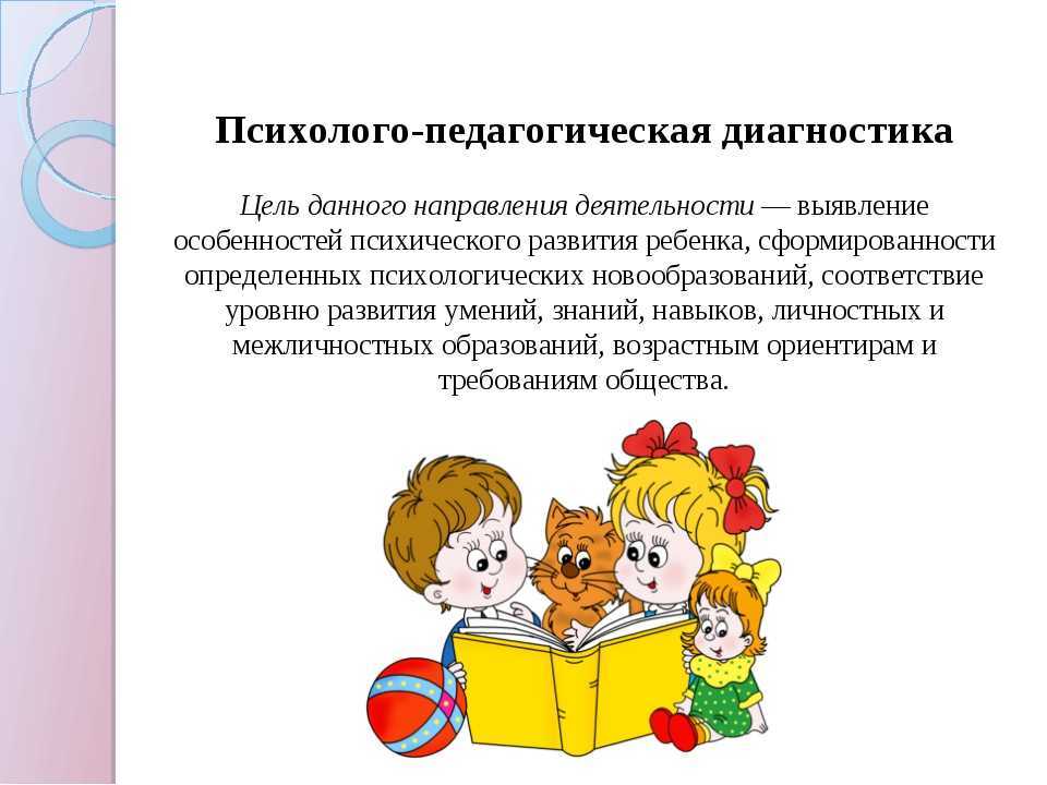 Схема особенности диагностической работы с детьми дошкольного возраста