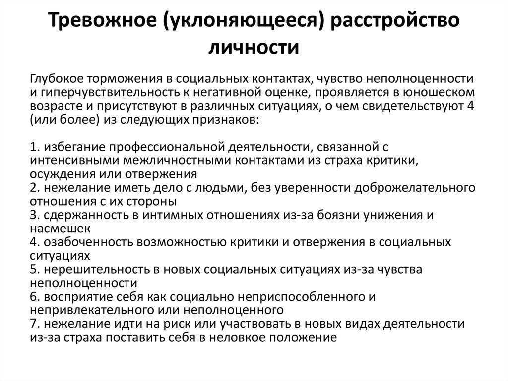 Тревожное расстройство: симптомы, лечение, психотерапия, признаки