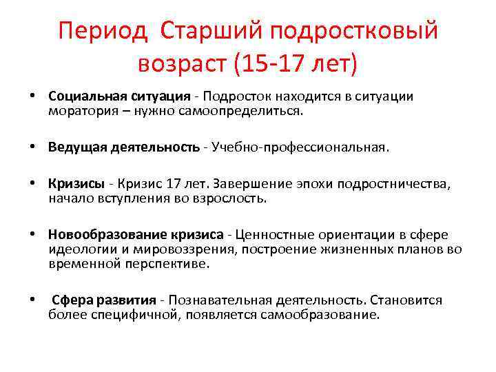 4.1. кризис юности – становление авторства в собственной жизни (17,0 лет – 21,0 год). психология развития человека [развитие субъективной реальности в онтогенезе]
