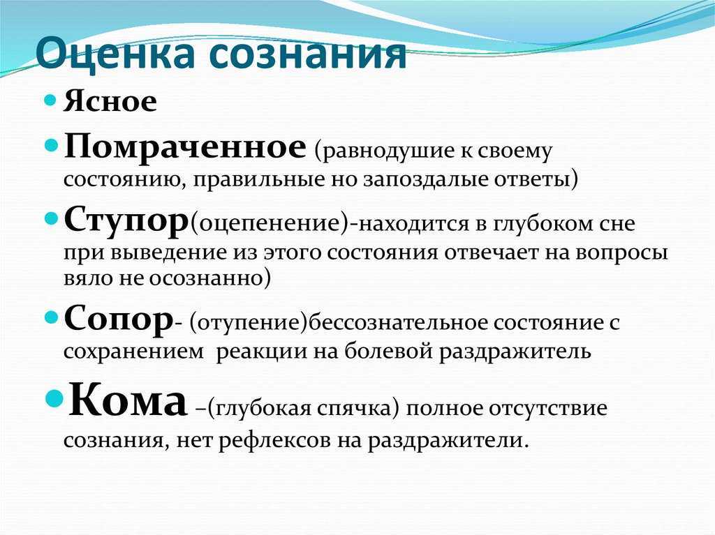 Литература в которой появляется изображение смещенного состояния сознания 7 букв