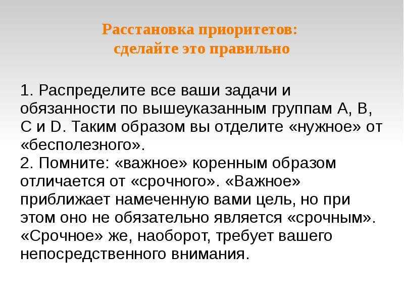 Расстановка и управление приоритетами проектов