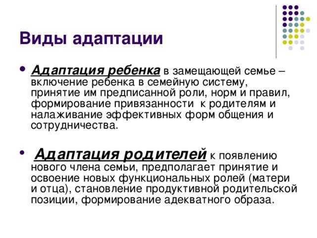 Замещающие семью: что это, проблемы и адаптация