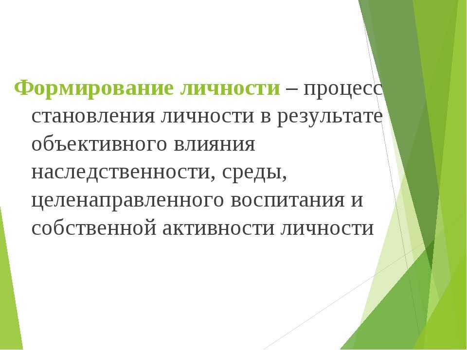 Развитие личности презентация