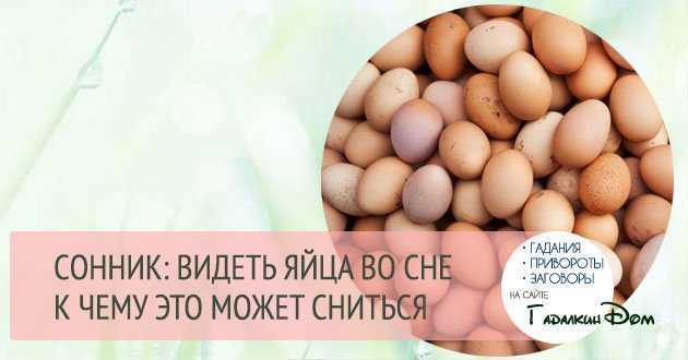 К чему снится яичница: готовить яйца на сковороде, кушать или кормить другого, значение для женщин и мужчин