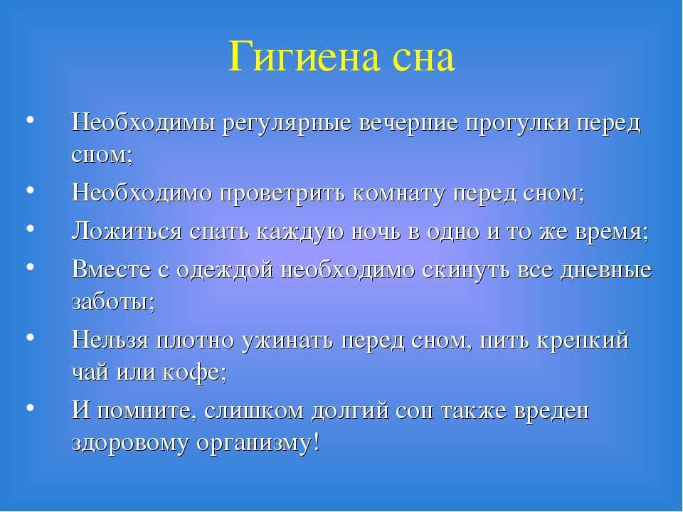 Зож здоровый сон презентация