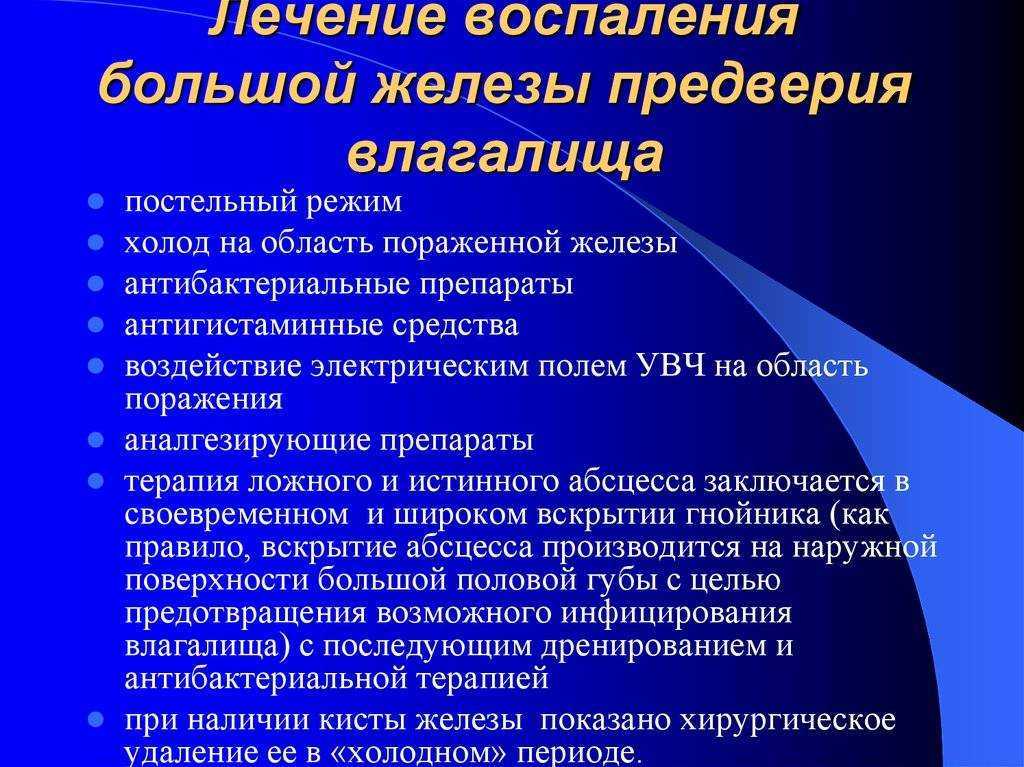 Бартолиновая железа воспаление. Воспаление половых желез. Воспаление женских половых желез. Воспаление бартолиновой железы. Воспалительные заболевания бартолиновой железы.